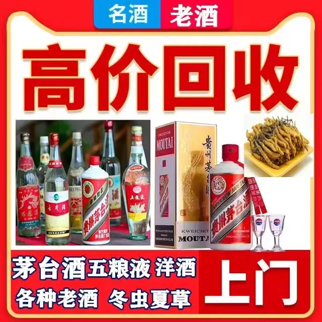 河口八十年茅台酒回收上门哪里回收(附近上门回收茅台酒）